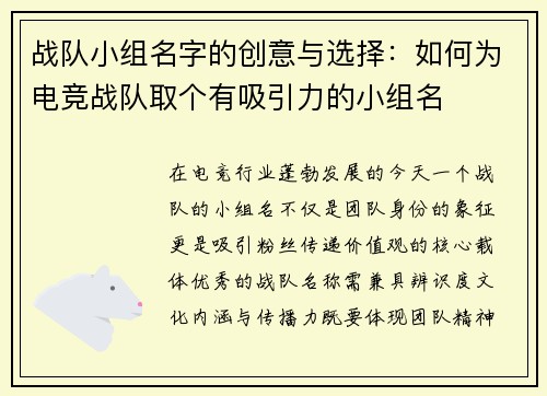 战队小组名字的创意与选择：如何为电竞战队取个有吸引力的小组名