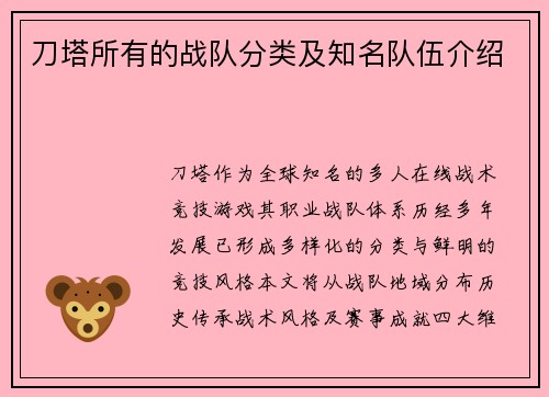 刀塔所有的战队分类及知名队伍介绍