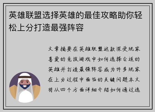 英雄联盟选择英雄的最佳攻略助你轻松上分打造最强阵容