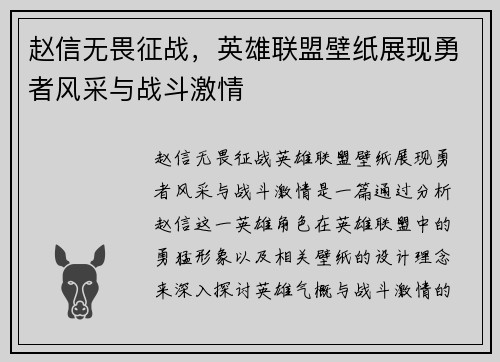 赵信无畏征战，英雄联盟壁纸展现勇者风采与战斗激情