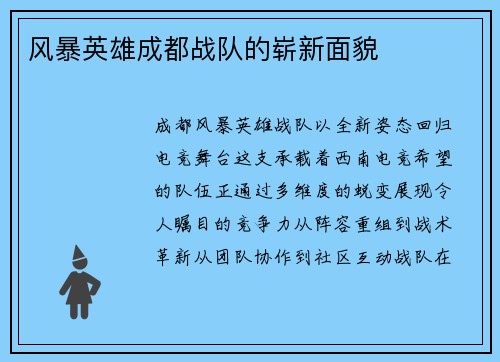 风暴英雄成都战队的崭新面貌