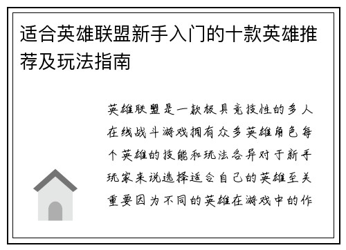 适合英雄联盟新手入门的十款英雄推荐及玩法指南