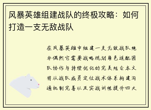 风暴英雄组建战队的终极攻略：如何打造一支无敌战队