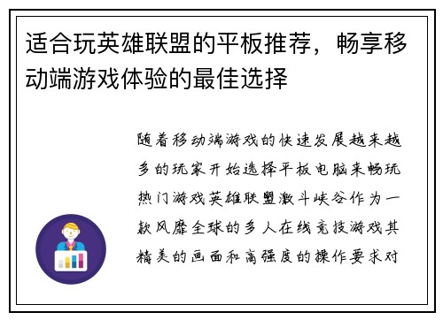适合玩英雄联盟的平板推荐，畅享移动端游戏体验的最佳选择