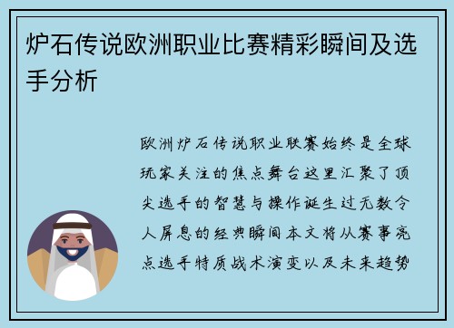 炉石传说欧洲职业比赛精彩瞬间及选手分析