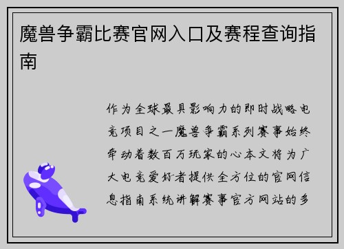 魔兽争霸比赛官网入口及赛程查询指南