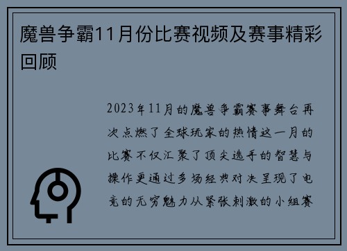 魔兽争霸11月份比赛视频及赛事精彩回顾